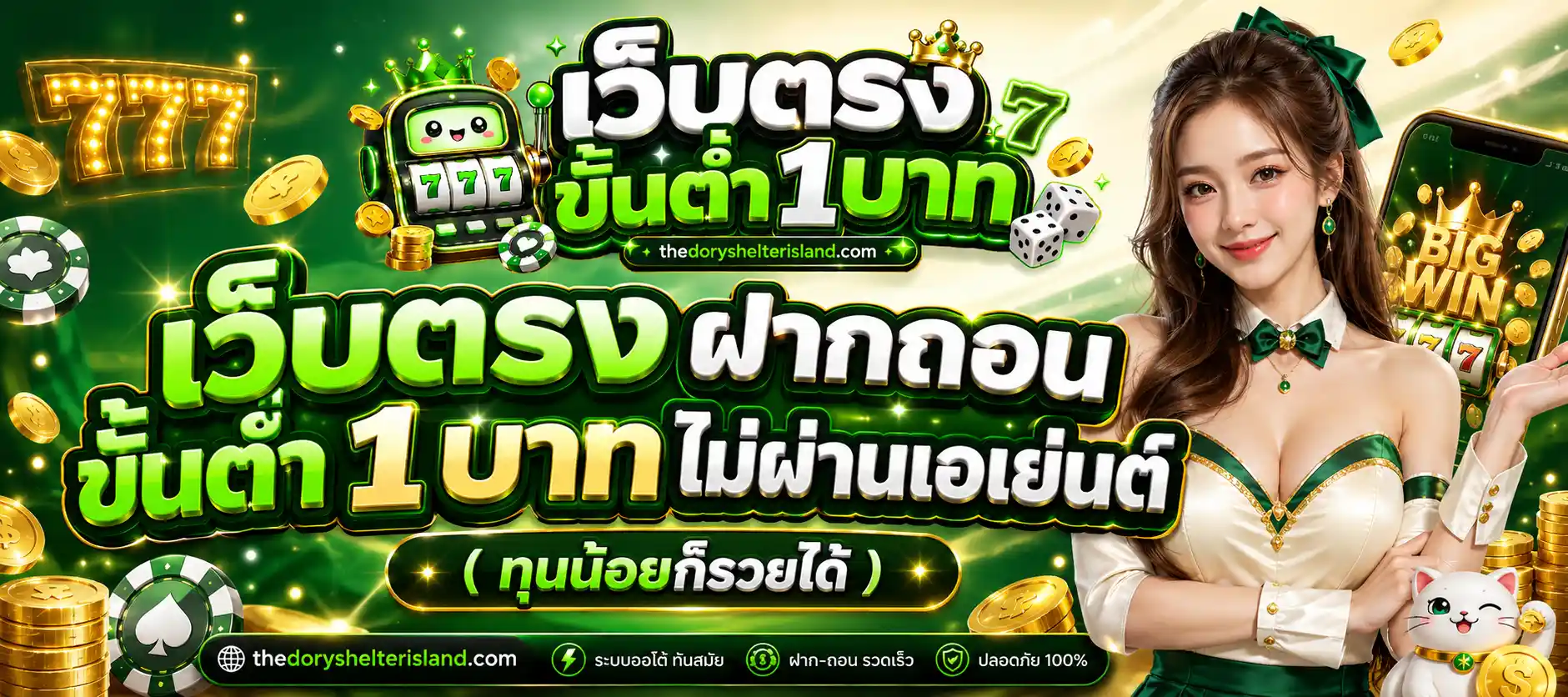 เว็บ สล็อต ฝากถอน ขั้นต่ํา 1 บาท